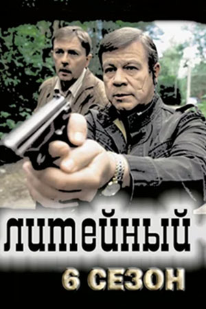 6 сезон