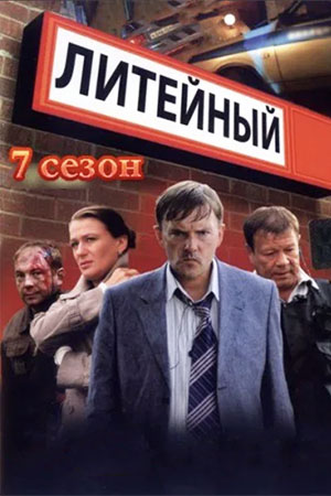 7 сезон