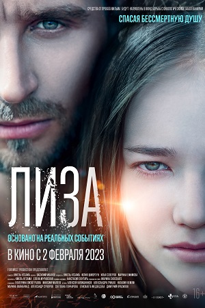 Лиза  смотреть онлайн