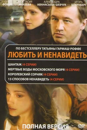 Любить и ненавидеть