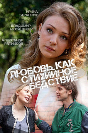 Любовь как стихийное бедствие смотреть онлайн