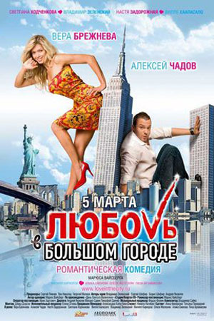 Любовь в большом городе  смотреть онлайн