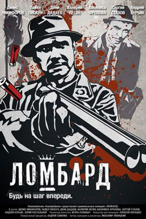 Ломбард