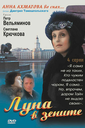 Луна в зените