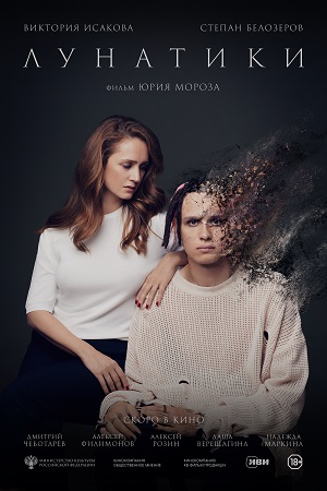 Лунатики  смотреть онлайн