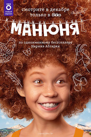 Манюня  смотреть онлайн