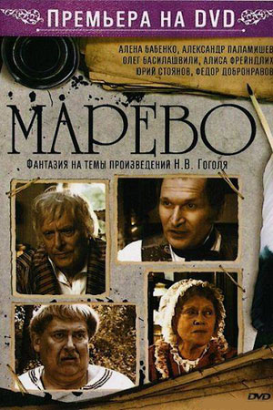 Марево  смотреть онлайн