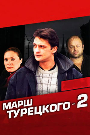 2 сезон