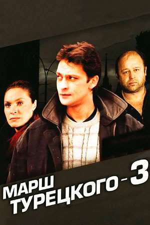 3 сезон
