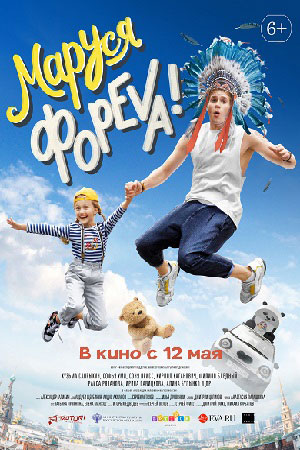 Маруся фореva!  смотреть онлайн
