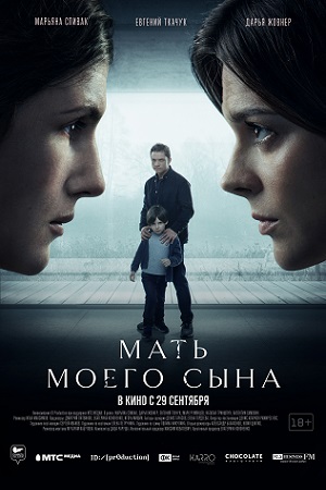 Мать моего сына  смотреть онлайн