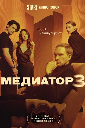 3 сезон