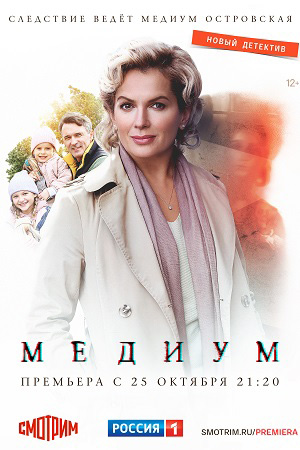Анна Медиум 1 сезон смотреть онлайн