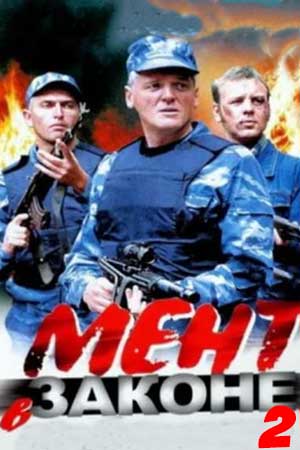 2 сезон
