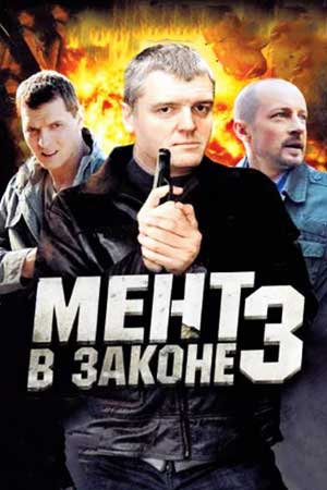 3 сезон