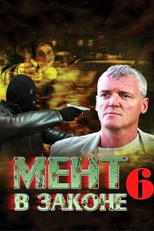 6 сезон