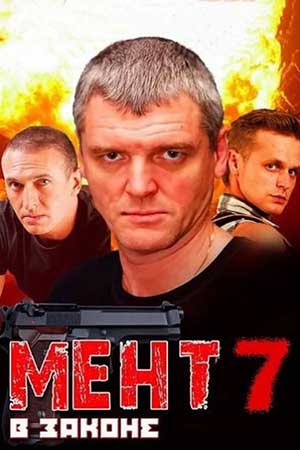 7 сезон