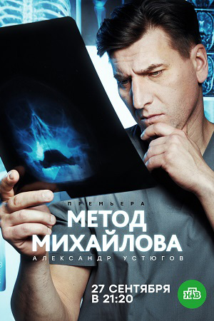 Метод Михайлова  смотреть онлайн