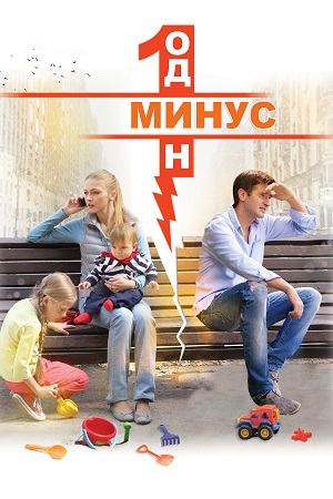 Минус один смотреть онлайн