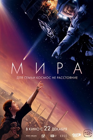 Мира  смотреть онлайн