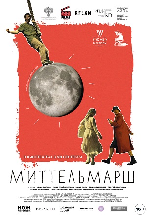 Миттельмарш  смотреть онлайн