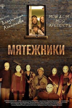 Мятежники  смотреть онлайн
