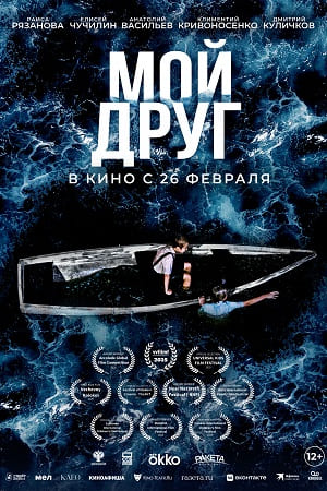 Мой друг  смотреть онлайн