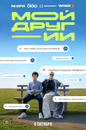 Мой друг - ИИ смотреть онлайн