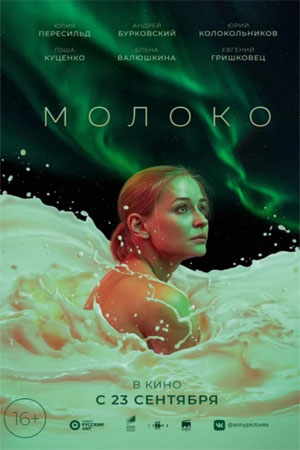 Молоко