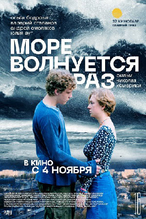 Море волнуется раз  смотреть онлайн