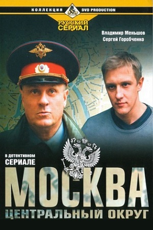 Москва. Центральный округ  смотреть онлайн