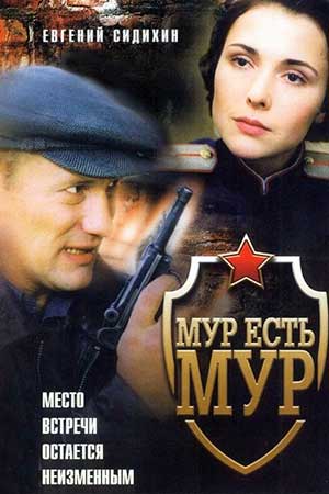 МУР есть МУР 1 сезон  смотреть онлайн