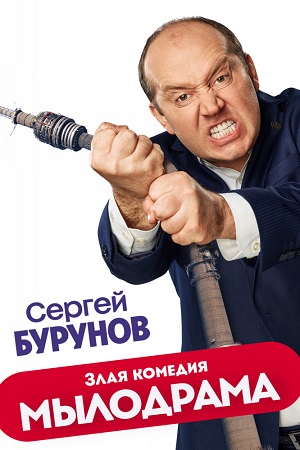Мылодрама 1 сезон  смотреть онлайн