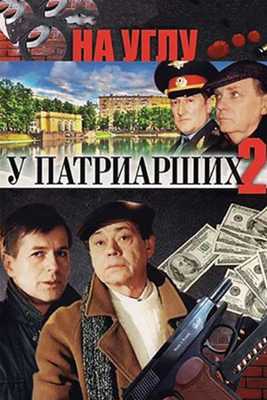 2 сезон