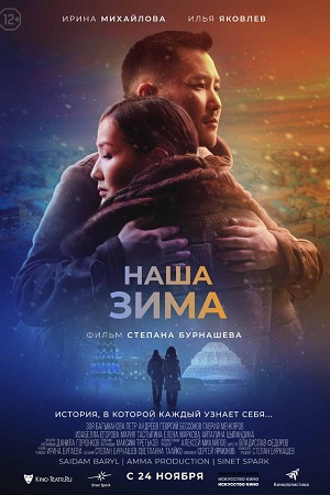 Наша зима  смотреть онлайн