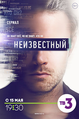 Неизвестный смотреть онлайн