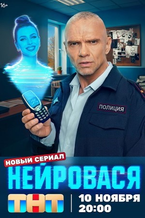 Нейровася  смотреть онлайн