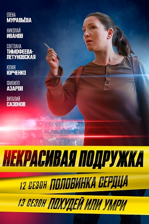 12 сезон
