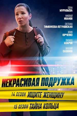 14 сезон