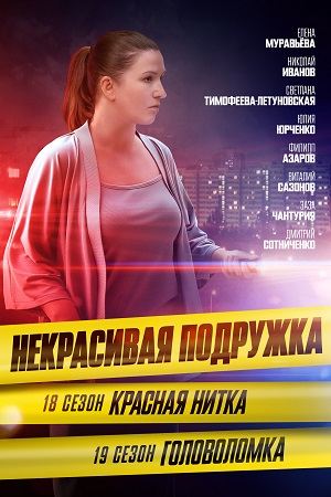 19 сезон