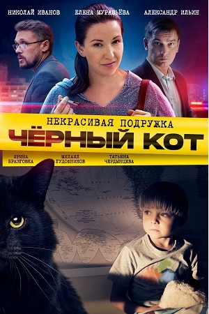 Некрасивая подружка 2  смотреть онлайн