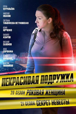 21 сезон