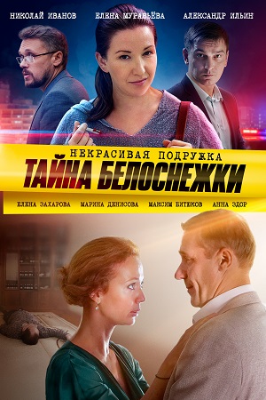 Некрасивая подружка 5 смотреть онлайн