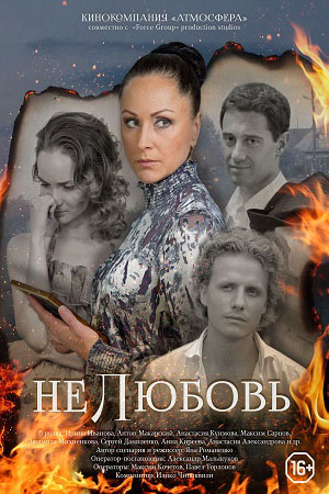 НЕлюбовь  смотреть онлайн