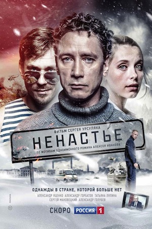 Ненастье смотреть онлайн
