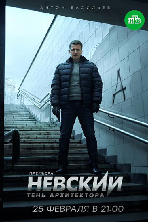Невский 4 сезон смотреть онлайн