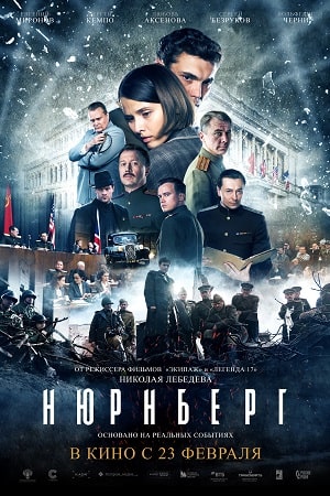 Нюрнберг  смотреть онлайн