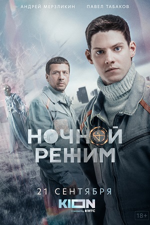 Ночной режим  смотреть онлайн