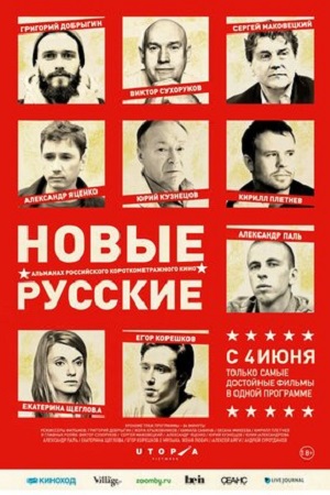 Новые русские  смотреть онлайн