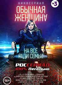 Страстная Екатерина Вилкова – Небо Падших (2014)